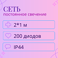 Светодиодная сеть 2х1 м влагозащита IP44